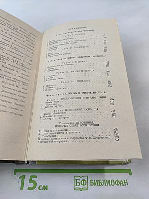 Достоевский