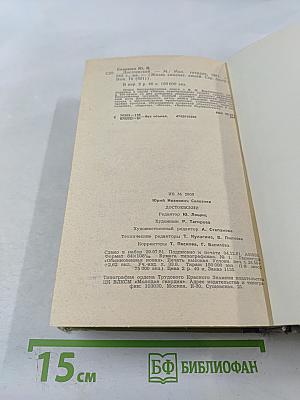 Достоевский