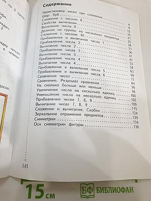 Математика. 1 класс. Часть вторая