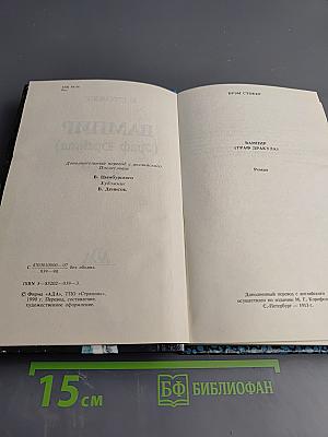 Вампир (Граф Дракула)