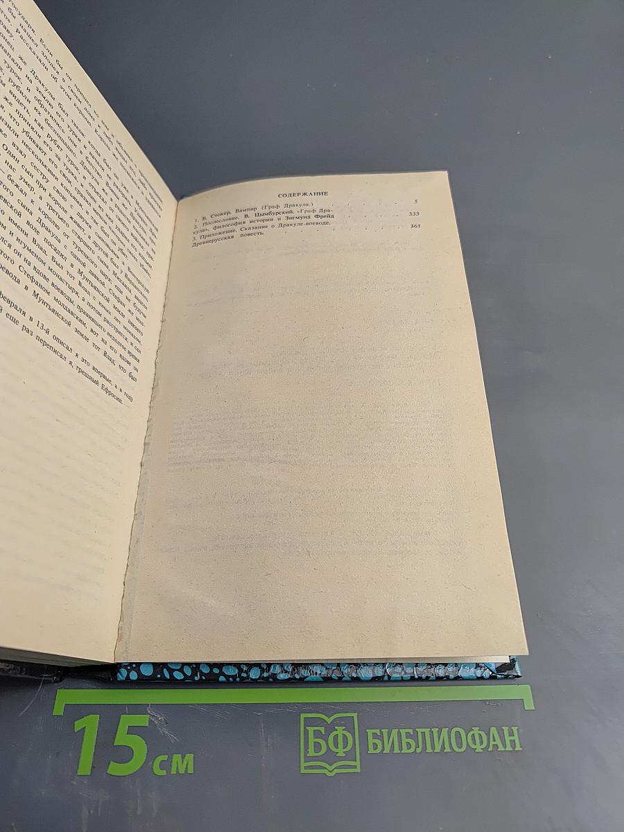 Вампир (Граф Дракула)