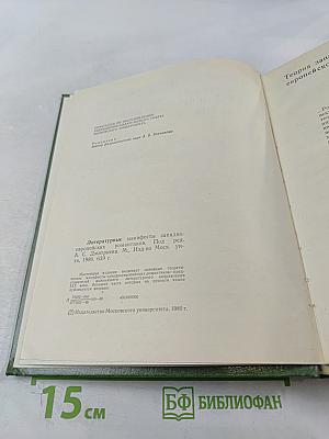 Литературные манифесты западноевропейских романтиков