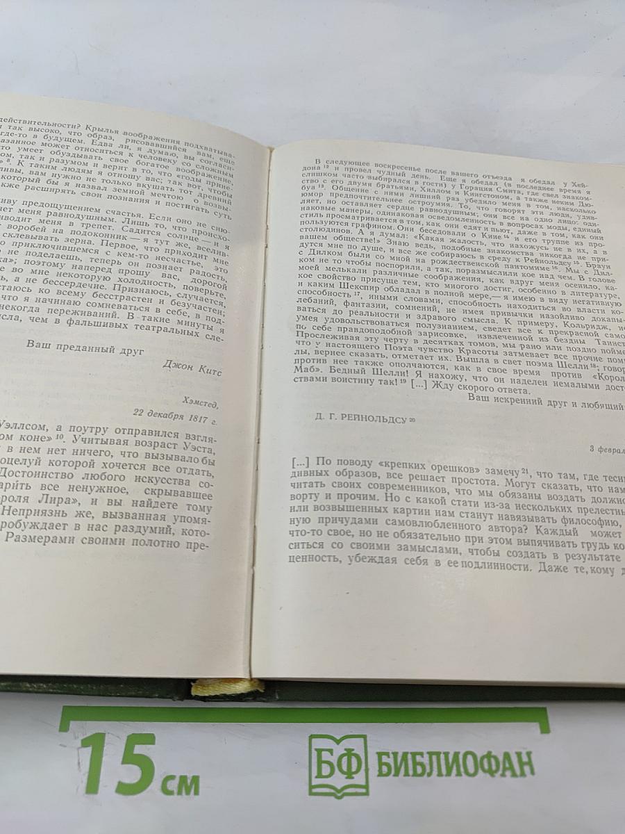 Литературные манифесты западноевропейских романтиков