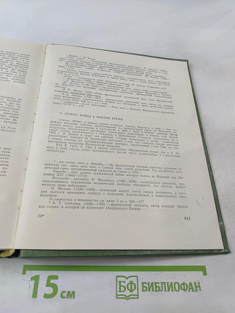 Литературные манифесты западноевропейских романтиков