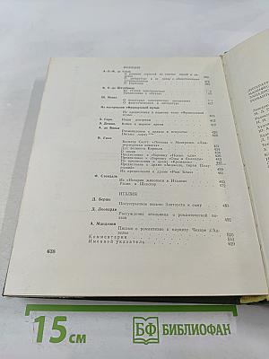 Литературные манифесты западноевропейских романтиков