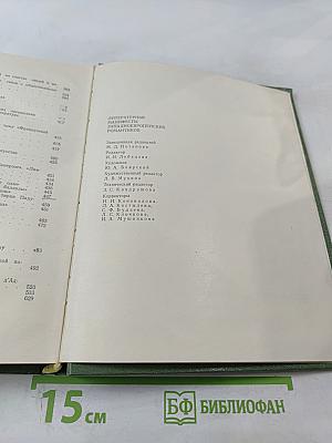 Литературные манифесты западноевропейских романтиков