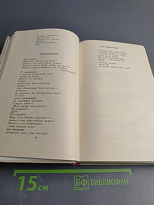 Владимир Маяковский. Собрание сочинений в шести томах. Том 1