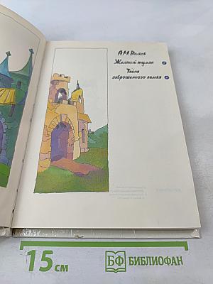 Желтый туман. Тайна заброшенного замка