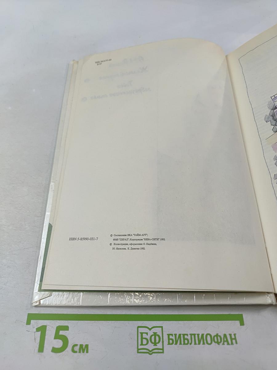 Желтый туман. Тайна заброшенного замка