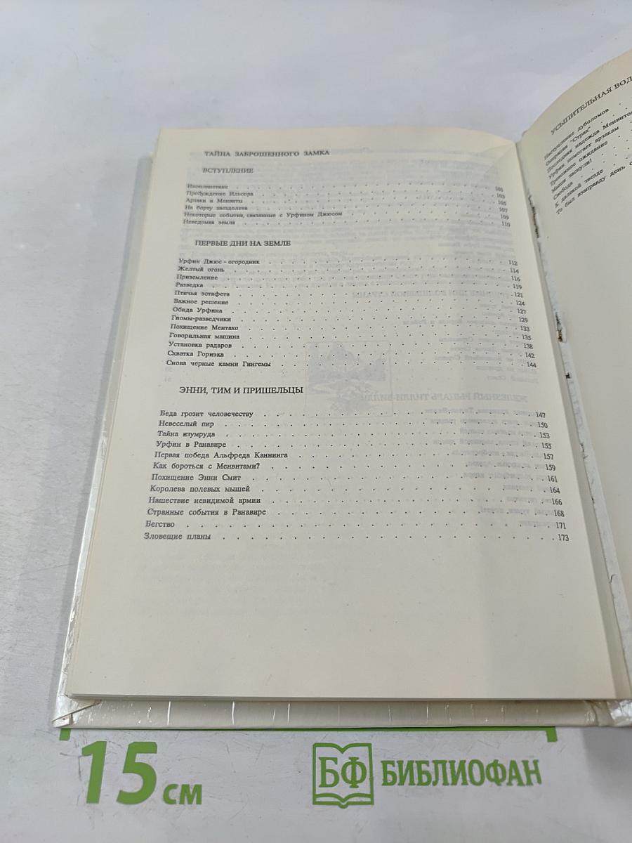 Желтый туман. Тайна заброшенного замка