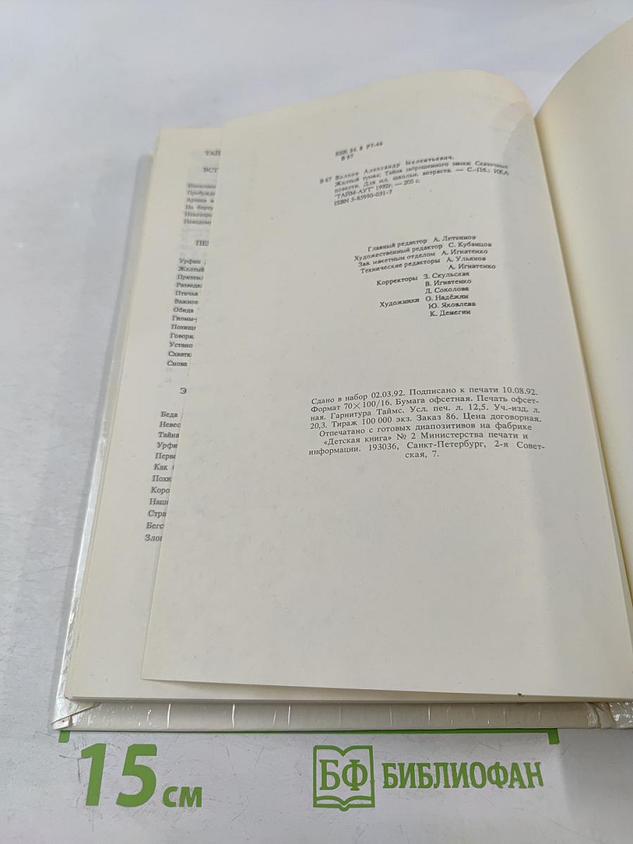 Желтый туман. Тайна заброшенного замка