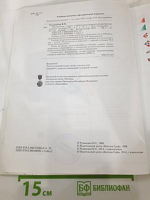 Математика, 1 класс, Часть вторая