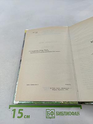 Мазепа. Повести