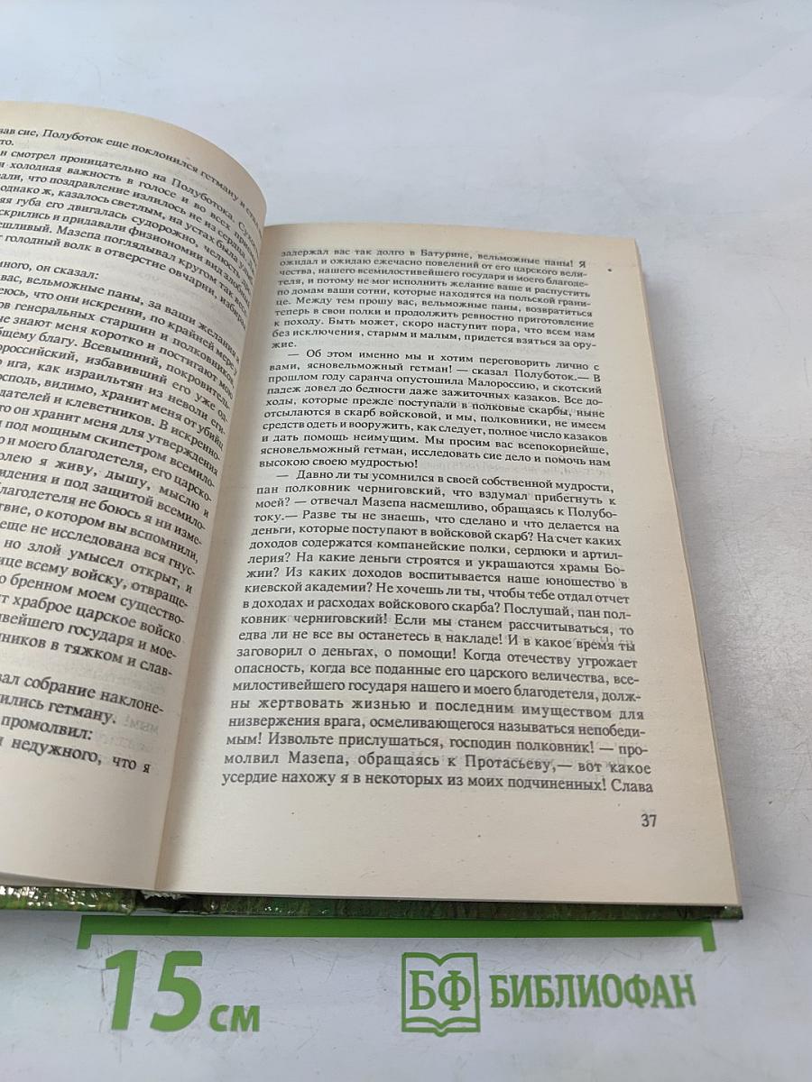 Мазепа. Повести