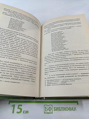 Мазепа. Повести