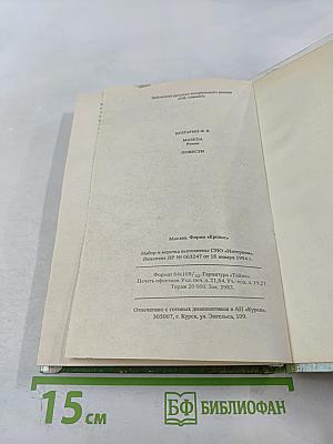 Мазепа. Повести