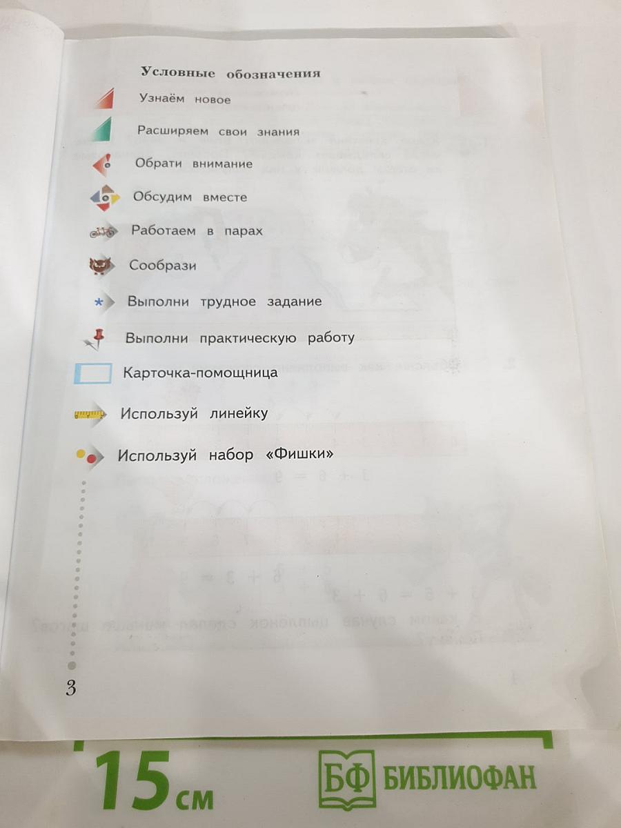 Математика, 1 класс, Часть вторая