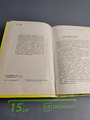 Русский народный лечебник