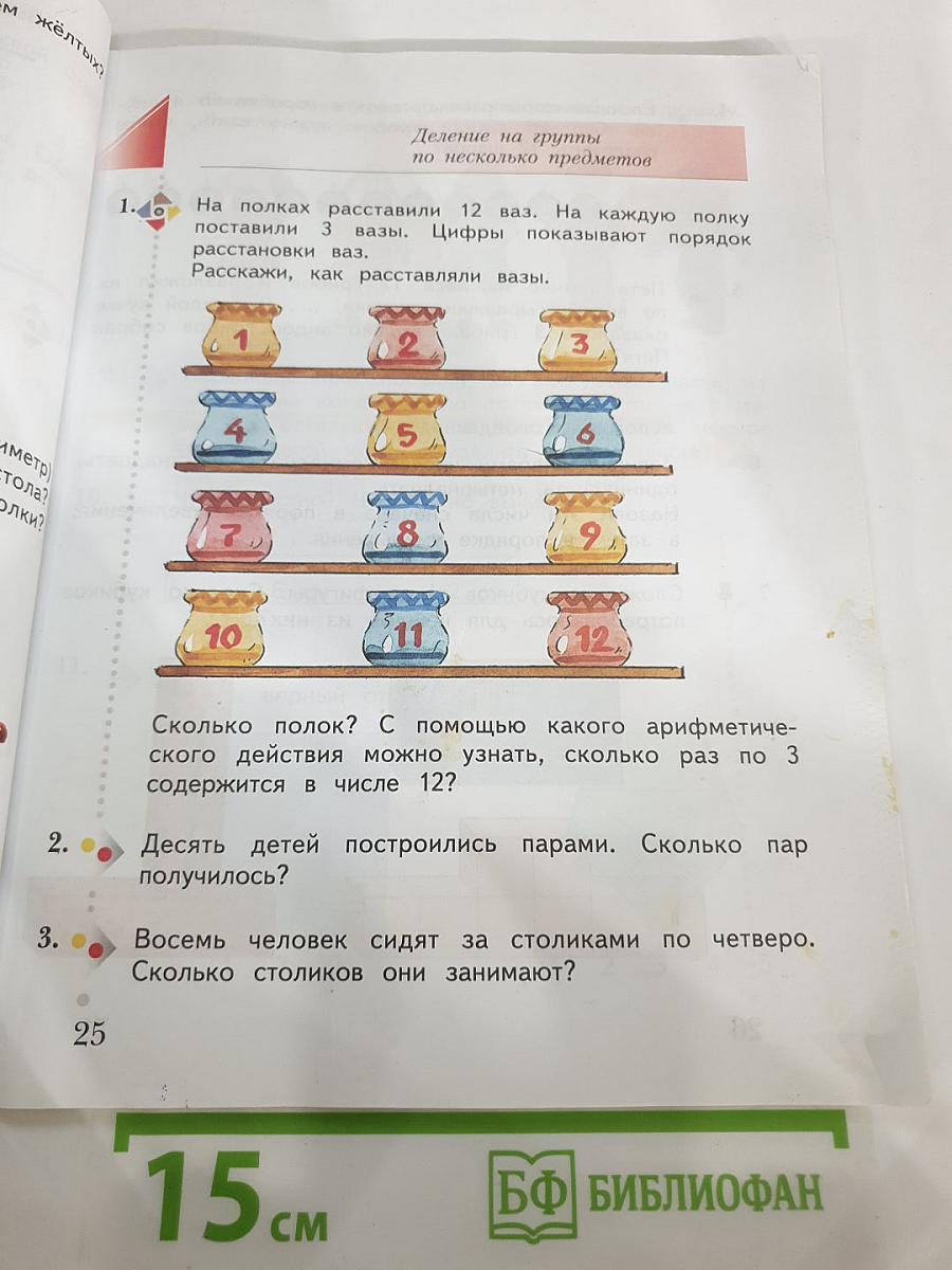Математика, 1 класс, Часть вторая