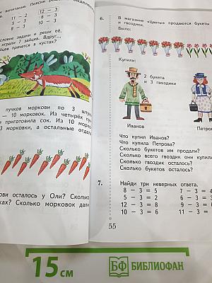 Математика, 1 класс, Часть вторая