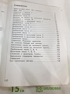 Математика, 1 класс, Часть вторая