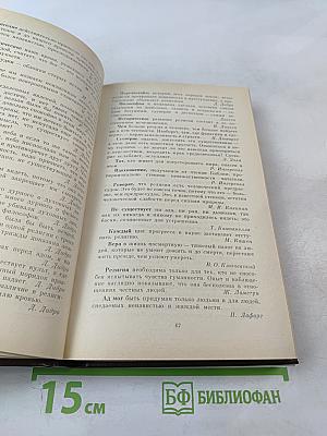 Жемчужины мысли