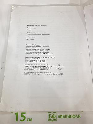 Математика, 1 класс, Часть вторая