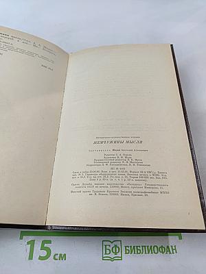 Жемчужины мысли