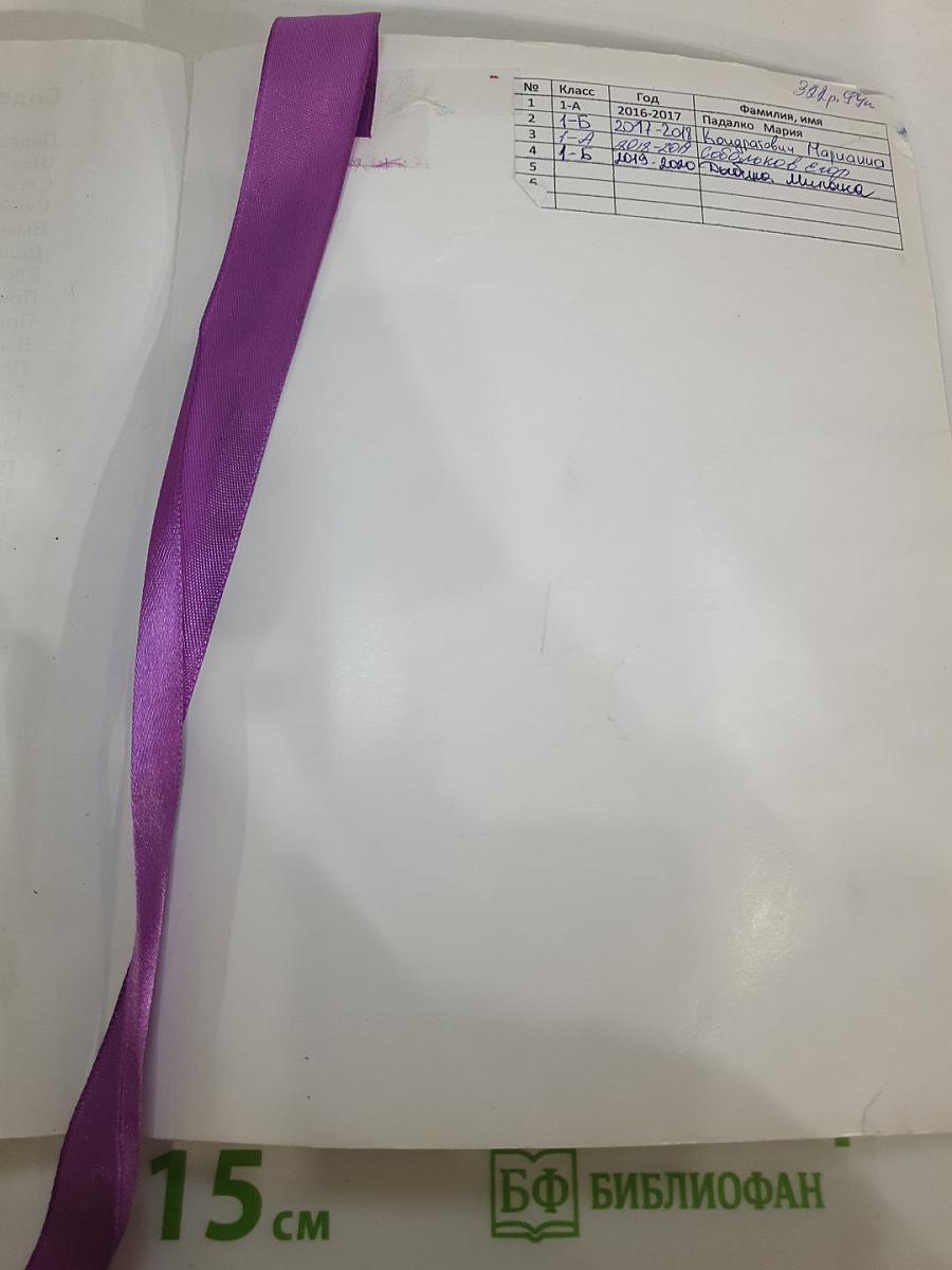 Математика, 1 класс, Часть вторая