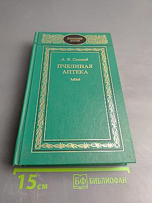 Пчелиная аптека