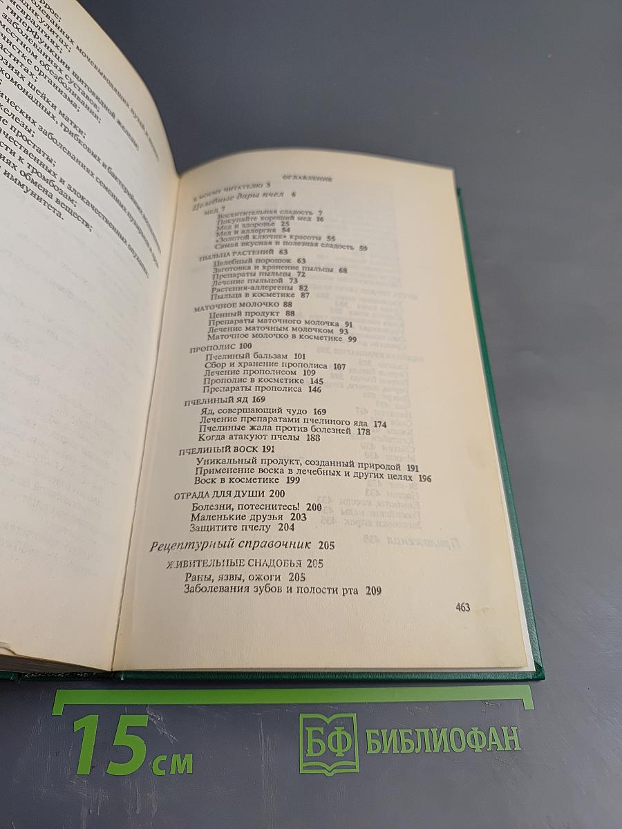 Пчелиная аптека