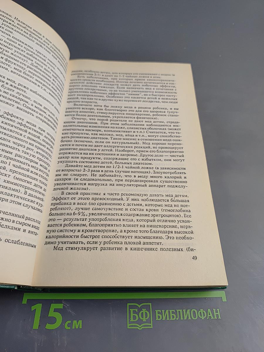 Пчелиная аптека