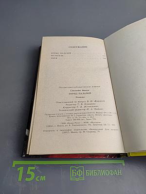 Отряд палачей