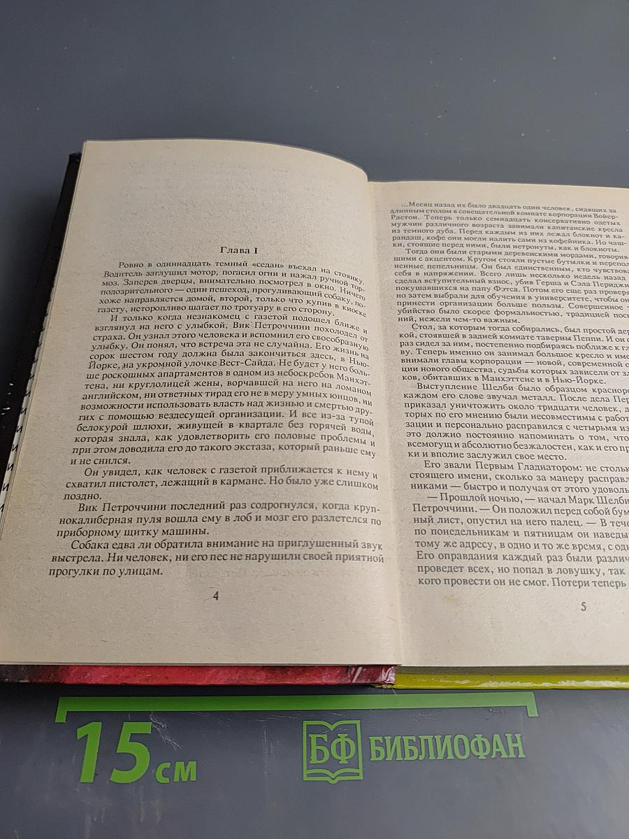 Отряд палачей