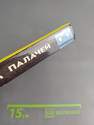 Отряд палачей