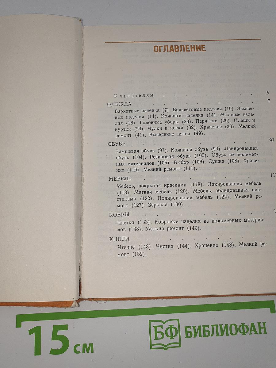 Вещи в нашем доме
