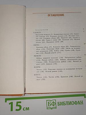 Вещи в нашем доме
