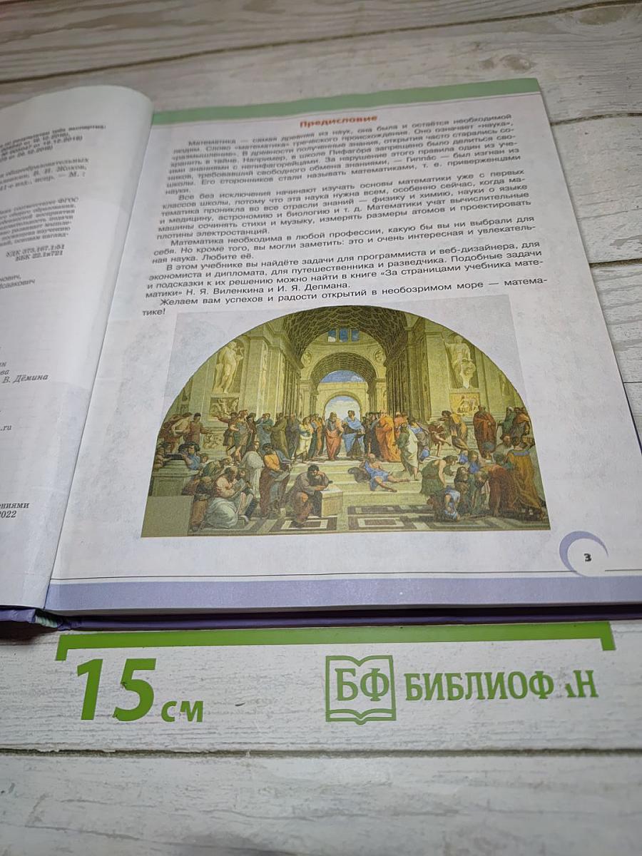 Математика 6 класс Часть 2