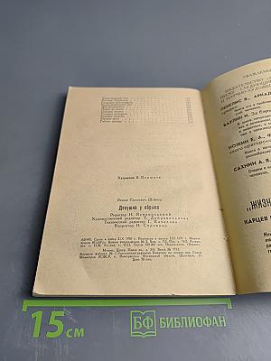 Девушка у обрыва