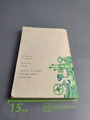 Девушка у обрыва