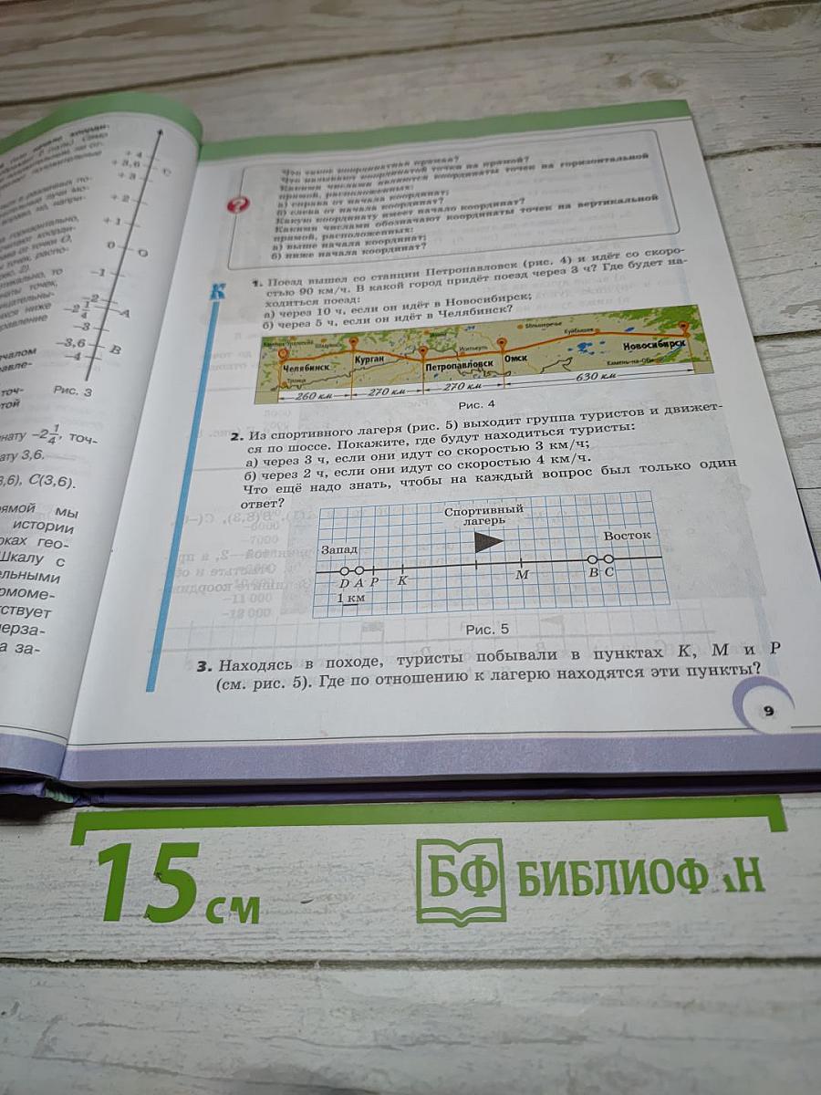Математика 6 класс Часть 2