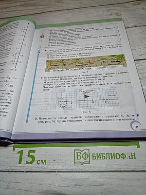 Математика 6 класс Часть 2