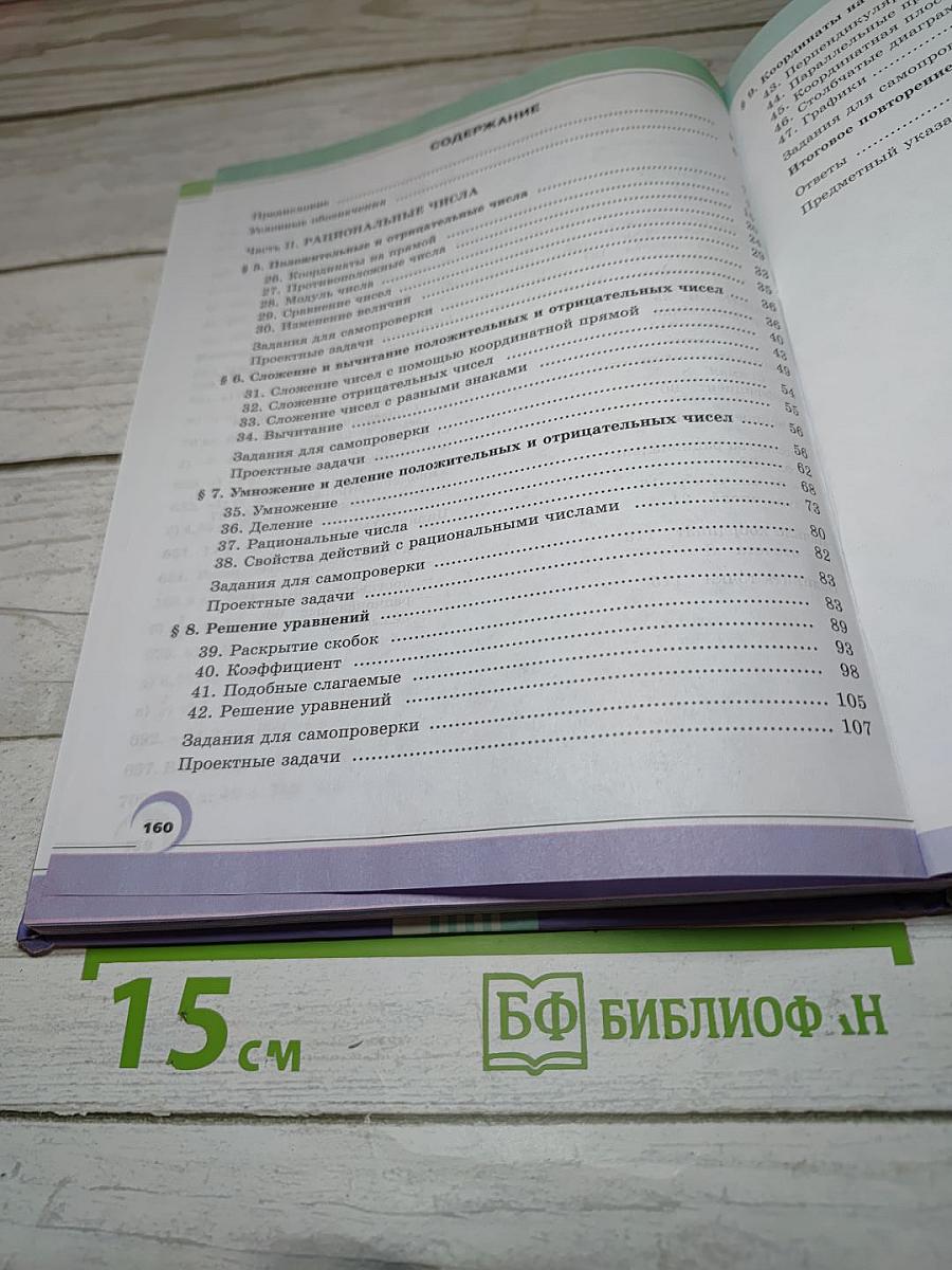Математика 6 класс Часть 2