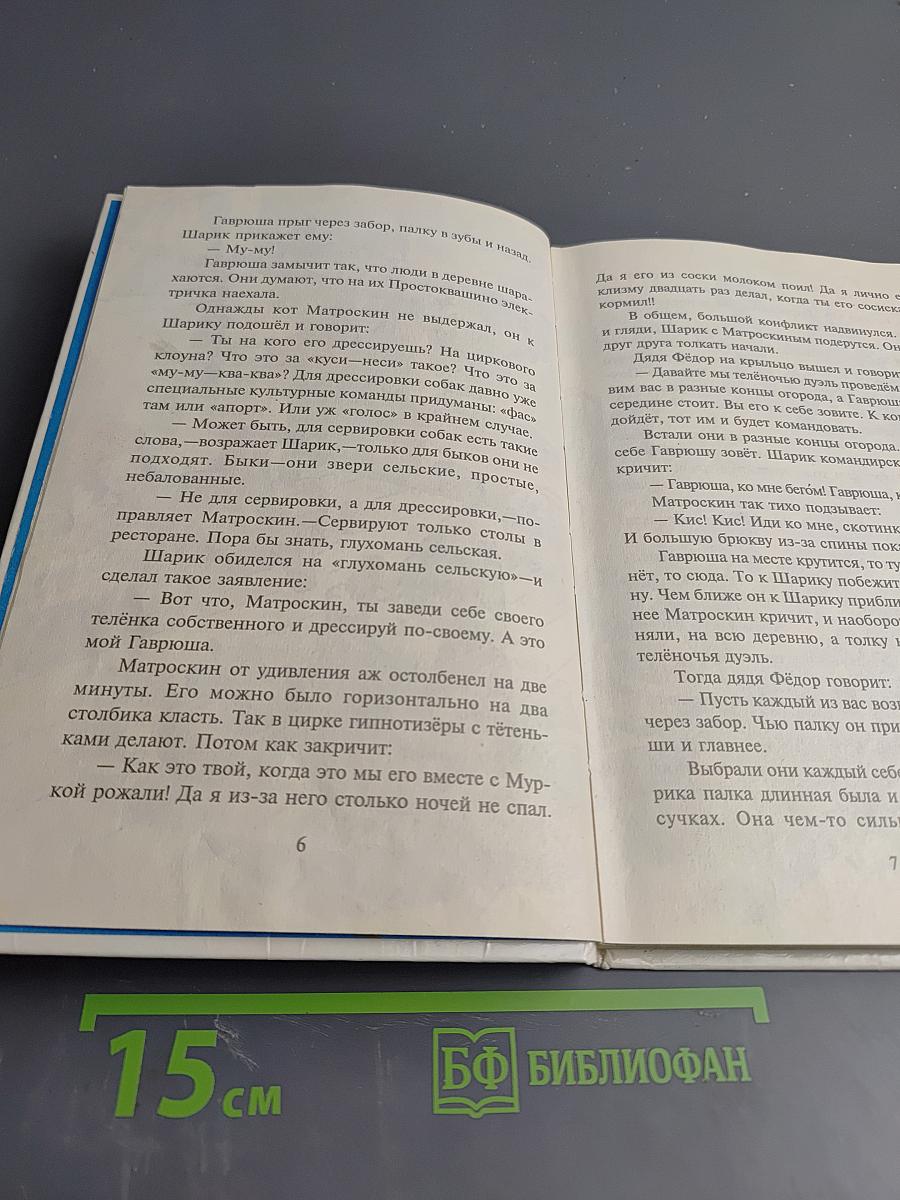 Тётя дяди Фёдора или Побег из Простоквашино