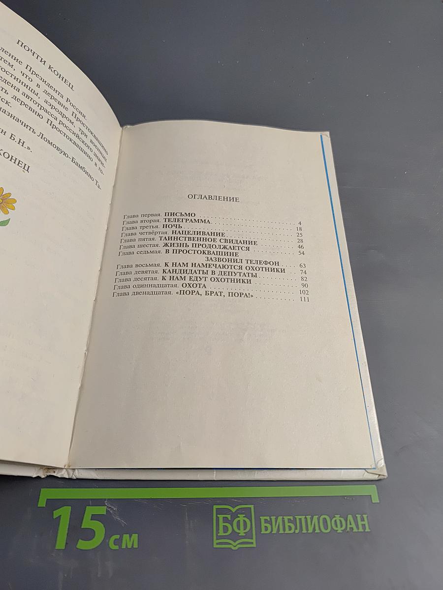 Тётя дяди Фёдора или Побег из Простоквашино