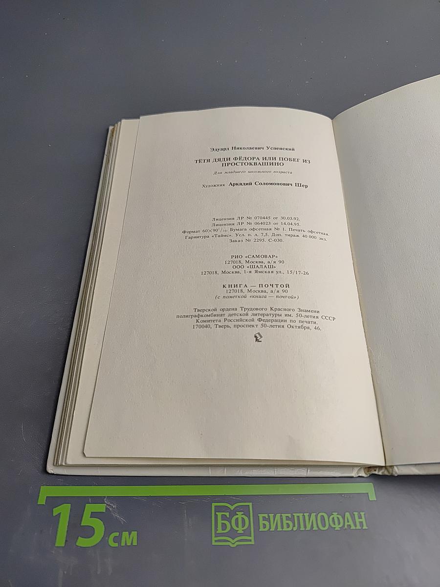 Тётя дяди Фёдора или Побег из Простоквашино