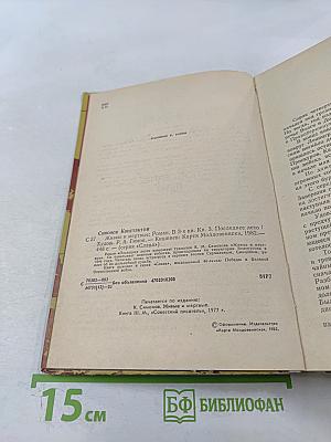 Живые и мёртвые. Книга 3. Последнее лето