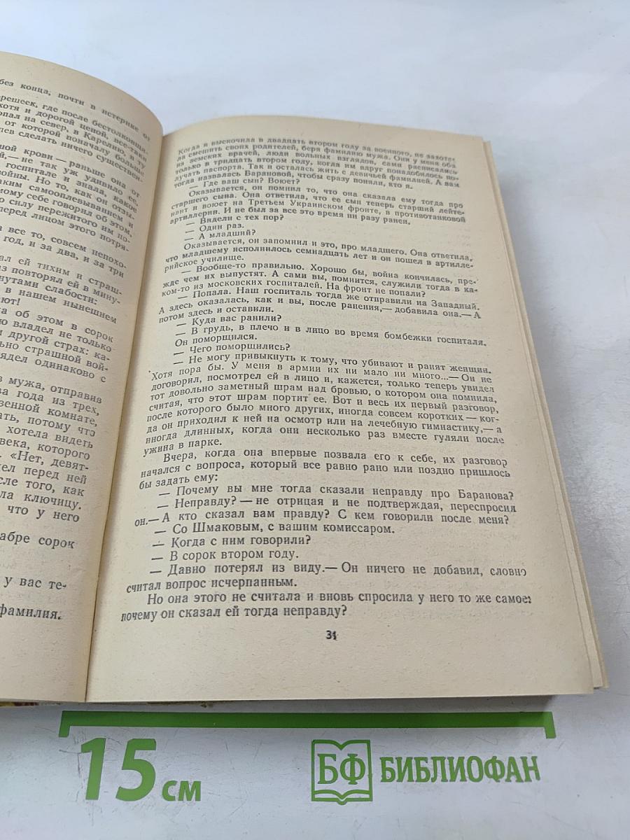 Живые и мёртвые. Книга 3. Последнее лето