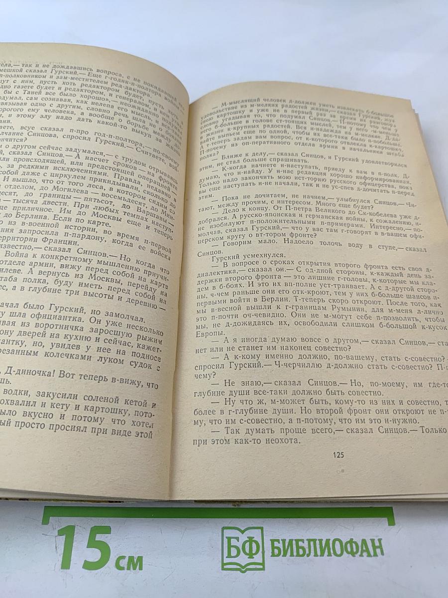 Живые и мёртвые. Книга 3. Последнее лето