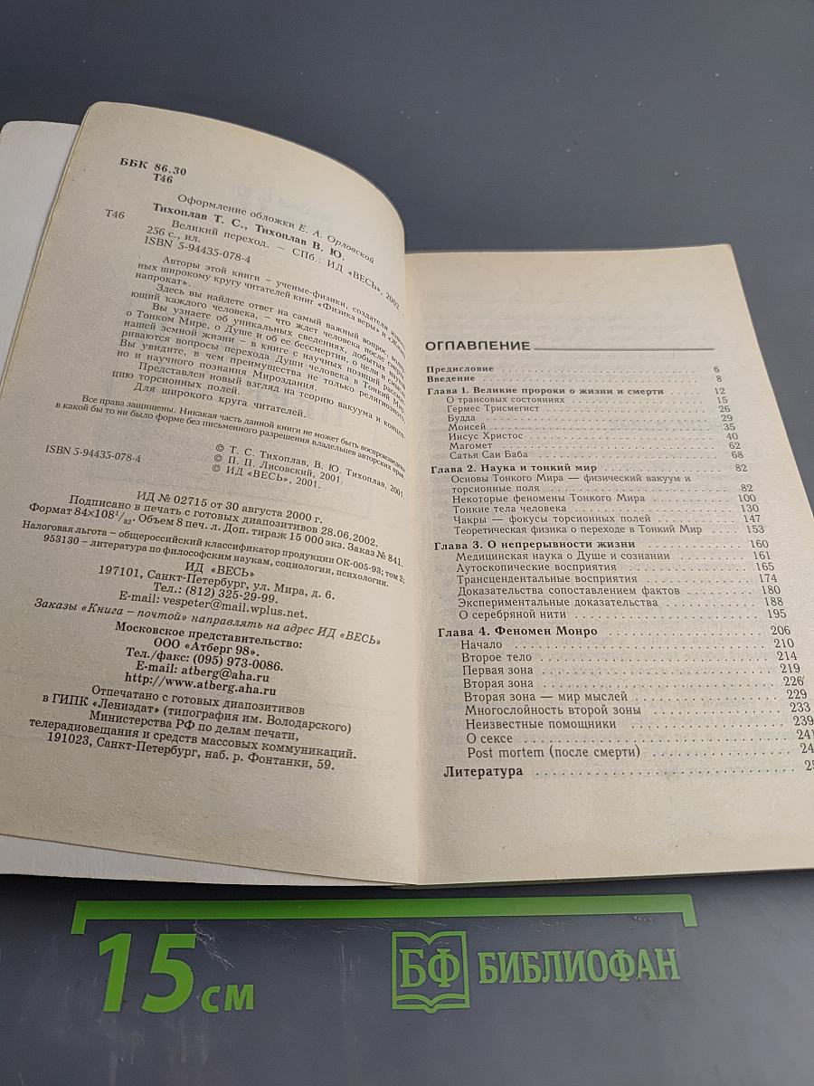 Великий Переход